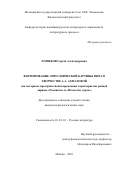 Хомяков Сергей Александрович. Формирование лиро-эпической картины мира в творчестве А.А.Ахматовой (на материале пространственно-временных характеристик ранней лирики, «Реквиема» и «Поэмы без героя»): дис. кандидат наук: 10.01.01 - Русская литература. ФГБОУ ВО «Московский государственный университет имени М.В. Ломоносова». 2019. 292 с.