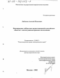 Любимов, Алексей Павлович. Формирование лоббистских правоотношений в российском обществе: Конституционно-правовое исследование: дис. доктор юридических наук: 12.00.02 - Конституционное право; муниципальное право. Москва. 2002. 498 с.