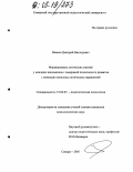 Иванов, Дмитрий Викторович. Формирование логических умений у младших школьников с задержкой психического развития с помощью комплекса логических упражнений: дис. кандидат психологических наук: 19.00.07 - Педагогическая психология. Самара. 2005. 214 с.