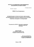 Ломбас, Ольга Владимировна. Формирование логистического механизма управления экспортно-импортными потоками товаров народного потребления: дис. кандидат экономических наук: 08.00.05 - Экономика и управление народным хозяйством: теория управления экономическими системами; макроэкономика; экономика, организация и управление предприятиями, отраслями, комплексами; управление инновациями; региональная экономика; логистика; экономика труда. Москва. 2005. 192 с.