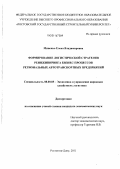 Миненко, Елена Владимировна. Формирование логистической стратегии реинжиниринга бизнес-процессов региональных автотранспортных предприятий: дис. кандидат экономических наук: 08.00.05 - Экономика и управление народным хозяйством: теория управления экономическими системами; макроэкономика; экономика, организация и управление предприятиями, отраслями, комплексами; управление инновациями; региональная экономика; логистика; экономика труда. Ростов-на-Дону. 2011. 202 с.