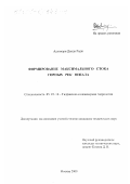 Адхикари Данди Радж. Формирование максимального стока горных рек Непала: дис. кандидат технических наук: 05.23.16 - Гидравлика и инженерная гидрология. Москва. 2000. 169 с.