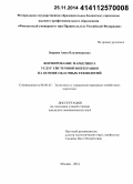 Зверева, Анна Владимировна. Формирование маркетинга услуг системной интеграции на основе облачных технологий: дис. кандидат наук: 08.00.05 - Экономика и управление народным хозяйством: теория управления экономическими системами; макроэкономика; экономика, организация и управление предприятиями, отраслями, комплексами; управление инновациями; региональная экономика; логистика; экономика труда. Москва. 2014. 186 с.