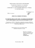 Лебедева, Лидия Сергеевна. Формирование маркетинга взаимоотношений с потребителями санаторно-курортных услуг: дис. кандидат экономических наук: 08.00.05 - Экономика и управление народным хозяйством: теория управления экономическими системами; макроэкономика; экономика, организация и управление предприятиями, отраслями, комплексами; управление инновациями; региональная экономика; логистика; экономика труда. Ростов-на-Дону. 2008. 191 с.