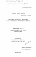 Манбекова, Сагадат Усмановна. Формирование марксистского мирозоззрения и начало революционной деятельности Н.К. Крупской: дис. кандидат исторических наук: 07.00.01 - История Коммунистической партии Советского Союза. Москва. 1984. 220 с.
