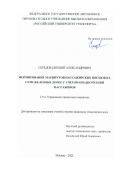 Середов Евгений Александрович. Формирование маршрутов пассажирских поездов на сети железных дорог с учетом предпочтений пассажиров: дис. кандидат наук: 00.00.00 - Другие cпециальности. ФГАОУ ВО «Российский университет транспорта». 2022. 192 с.