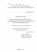 Бердиев, Заурбек Пахатович. Формирование массового сознания советского народа в предвоенные годы, 1936 - июнь 1941 гг.: На материалах КАО, ЧАО, КБАССР и Орджоникидзевского края: дис. кандидат исторических наук: 07.00.02 - Отечественная история. Карачаевск. 2000. 258 с.