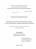 Клыпутенко, Виктория Владимировна. Формирование математических представлений умственно отсталых дошкольников с помощью компьютерных технологий: дис. кандидат педагогических наук: 13.00.03 - Коррекционная педагогика (сурдопедагогика и тифлопедагогика, олигофренопедагогика и логопедия). Москва. 2009. 219 с.