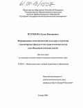 Путилова, Елена Викторовна. Формирование математической культуры студентов гуманитарных факультетов педагогических вузов как общедидактическая задача: дис. кандидат педагогических наук: 13.00.01 - Общая педагогика, история педагогики и образования. Самара. 2004. 184 с.