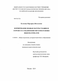 Кузьмина, Маргарита Витальевна. Формирование медиакультуры учащихся в процессе создания ими образовательных видеоматериалов: дис. кандидат наук: 13.00.01 - Общая педагогика, история педагогики и образования. Москва. 2014. 295 с.