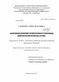 Савдерова, Алина Федоровна. Формирование механизма государственного регулирования демографических процессов в регионе: дис. кандидат экономических наук: 08.00.05 - Экономика и управление народным хозяйством: теория управления экономическими системами; макроэкономика; экономика, организация и управление предприятиями, отраслями, комплексами; управление инновациями; региональная экономика; логистика; экономика труда. Чебоксары. 2010. 160 с.