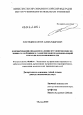 Мясоедов, Сергей Александрович. Формирование механизма и инструментов обеспечения устойчивого развития золотодобывающей отрасли промышленности: дис. доктор экономических наук: 08.00.05 - Экономика и управление народным хозяйством: теория управления экономическими системами; макроэкономика; экономика, организация и управление предприятиями, отраслями, комплексами; управление инновациями; региональная экономика; логистика; экономика труда. Москва. 2010. 314 с.