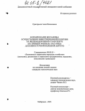 Григорьева, Анна Николаевна. Формирование механизма осуществления инвестиционной политики на железнодорожном транспорте: На примере филиала ОАО "РЖД" Дальневосточной железной дороги: дис. кандидат экономических наук: 08.00.05 - Экономика и управление народным хозяйством: теория управления экономическими системами; макроэкономика; экономика, организация и управление предприятиями, отраслями, комплексами; управление инновациями; региональная экономика; логистика; экономика труда. Хабаровск. 2005. 199 с.