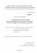 Кордюченко, Ангелина Ивановна. Формирование механизма оценки диверсификационных проектов интегрированных структур топливно-энергетического комплекса: дис. кандидат экономических наук: 08.00.05 - Экономика и управление народным хозяйством: теория управления экономическими системами; макроэкономика; экономика, организация и управление предприятиями, отраслями, комплексами; управление инновациями; региональная экономика; логистика; экономика труда. Астрахань. 2007. 184 с.