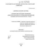Кияткина, Екатерина Петровна. Формирование механизма повышения конкурентоспособности строительных предприятий: На примере строительства жилых объектов г. Самары: дис. кандидат экономических наук: 08.00.05 - Экономика и управление народным хозяйством: теория управления экономическими системами; макроэкономика; экономика, организация и управление предприятиями, отраслями, комплексами; управление инновациями; региональная экономика; логистика; экономика труда. Санкт-Петербург. 2005. 175 с.