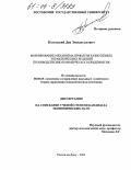 Полонский, Дан Эммануилович. Формирование механизма принятия разнотипных управленческих решений производственно-коммерческого предприятия: дис. кандидат экономических наук: 08.00.05 - Экономика и управление народным хозяйством: теория управления экономическими системами; макроэкономика; экономика, организация и управление предприятиями, отраслями, комплексами; управление инновациями; региональная экономика; логистика; экономика труда. Ростов-на-Дону. 2004. 189 с.