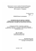 Брыкля, Оксана Александровна. Формирование механизма развития конкурентоспособного мясопродуктового подкомплекса: теория, методология, практика: дис. доктор экономических наук: 08.00.05 - Экономика и управление народным хозяйством: теория управления экономическими системами; макроэкономика; экономика, организация и управление предприятиями, отраслями, комплексами; управление инновациями; региональная экономика; логистика; экономика труда. Москва. 2007. 448 с.