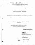 Юрасов, Валентин Иванович. Формирование механизма регулирования в вертикально интегрированных промышленных отраслях естественных монополий: дис. кандидат экономических наук: 08.00.05 - Экономика и управление народным хозяйством: теория управления экономическими системами; макроэкономика; экономика, организация и управление предприятиями, отраслями, комплексами; управление инновациями; региональная экономика; логистика; экономика труда. Орел. 1998. 175 с.