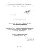 Романов, Сергей Николаевич. Формирование механизма риск-контроллинга инвестиционных проектов: дис. кандидат экономических наук: 08.00.05 - Экономика и управление народным хозяйством: теория управления экономическими системами; макроэкономика; экономика, организация и управление предприятиями, отраслями, комплексами; управление инновациями; региональная экономика; логистика; экономика труда. Москва. 2011. 191 с.