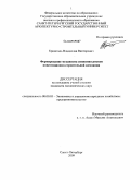 Кришталь, Владислав Викторович. Формирование механизма снижения рисков инвестиционно-строительной компании: дис. кандидат экономических наук: 08.00.05 - Экономика и управление народным хозяйством: теория управления экономическими системами; макроэкономика; экономика, организация и управление предприятиями, отраслями, комплексами; управление инновациями; региональная экономика; логистика; экономика труда. Санкт-Петербург. 2009. 192 с.