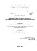 Прищеп, Елена Николаевна. Формирование механизма таможенного регулирования ввоза обуви в Российскую Федерацию: дис. кандидат экономических наук: 08.00.05 - Экономика и управление народным хозяйством: теория управления экономическими системами; макроэкономика; экономика, организация и управление предприятиями, отраслями, комплексами; управление инновациями; региональная экономика; логистика; экономика труда. Москва. 2009. 150 с.