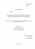 Унгаева, Инна Юрьевна. Формирование механизма целевого управления социально-экономической системой региона: дис. кандидат экономических наук: 08.00.05 - Экономика и управление народным хозяйством: теория управления экономическими системами; макроэкономика; экономика, организация и управление предприятиями, отраслями, комплексами; управление инновациями; региональная экономика; логистика; экономика труда. Улан-Удэ. 2009. 210 с.