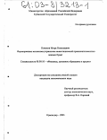 Коньков, Игорь Николаевич. Формирование механизма управления инвестиционной привлекательностью эмиссионных ценных бумаг: дис. кандидат экономических наук: 08.00.10 - Финансы, денежное обращение и кредит. Краснодар. 2003. 169 с.