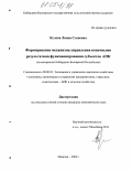 Кулова, Лиана Славовна. Формирование механизма управления конечными результатами функционирования субъектов АПК: На материалах Кабардино-Балкарской Республики: дис. кандидат экономических наук: 08.00.05 - Экономика и управление народным хозяйством: теория управления экономическими системами; макроэкономика; экономика, организация и управление предприятиями, отраслями, комплексами; управление инновациями; региональная экономика; логистика; экономика труда. Нальчик. 2004. 196 с.