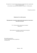 Пищикова Ольга Викторовна. Формирование механизма управления транспортным поведением жителей мегаполиса: дис. кандидат наук: 00.00.00 - Другие cпециальности. ФГБОУ ВО «Российский экономический университет имени Г.В. Плеханова». 2022. 200 с.