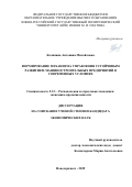 Калинина Антонина Михайловна. Формирование механизма управления устойчивым развитием машиностроительных предприятий в современных условиях: дис. кандидат наук: 00.00.00 - Другие cпециальности. ФГАОУ ВО «Южный федеральный университет». 2025. 187 с.