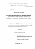 Бязров, Валерий Георгиевич. Формирование механизма устойчивого развития экономики предприятий промышленности: на примере Республики Северная Осетия-Алания: дис. кандидат экономических наук: 08.00.05 - Экономика и управление народным хозяйством: теория управления экономическими системами; макроэкономика; экономика, организация и управление предприятиями, отраслями, комплексами; управление инновациями; региональная экономика; логистика; экономика труда. Владикавказ. 2010. 202 с.