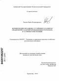 Ревазов, Борис Владимирович. Формирование механизма устойчивого развития предприятий сахарной промышленности региона в условиях конкуренции: дис. кандидат экономических наук: 08.00.05 - Экономика и управление народным хозяйством: теория управления экономическими системами; макроэкономика; экономика, организация и управление предприятиями, отраслями, комплексами; управление инновациями; региональная экономика; логистика; экономика труда. Краснодар. 2010. 162 с.