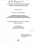 Петрищенко, Наталья Михайловна. Формирование механизма устойчивого развития предприятия: На примере предприятий машиностроения: дис. кандидат экономических наук: 08.00.05 - Экономика и управление народным хозяйством: теория управления экономическими системами; макроэкономика; экономика, организация и управление предприятиями, отраслями, комплексами; управление инновациями; региональная экономика; логистика; экономика труда. Москва. 2003. 146 с.