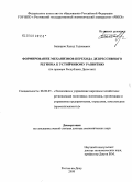 Баширов, Халид Гаджиевич. Формирование механизмов перехода депрессивного региона к устойчивому развитию: на примере Республики Дагестан: дис. доктор экономических наук: 08.00.05 - Экономика и управление народным хозяйством: теория управления экономическими системами; макроэкономика; экономика, организация и управление предприятиями, отраслями, комплексами; управление инновациями; региональная экономика; логистика; экономика труда. Ростов-на-Дону. 2008. 405 с.