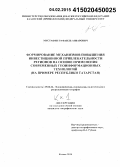 Мустафин, Рафаиль Анварович. Формирование механизмов повышения инвестиционной привлекательности регионов на основе применения современных геоинформационных технологий: на примере Республики Татарстан: дис. кандидат наук: 25.00.24 - Экономическая, социальная и политическая география. Казань. 2014. 226 с.