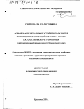 Смирнова, Ева Владиславовна. Формирование механизмов устойчивого развития экономики промышленной отрасли на основе государственного регулирования: На примере пищевой промышленности Красноярского края: дис. кандидат экономических наук: 08.00.05 - Экономика и управление народным хозяйством: теория управления экономическими системами; макроэкономика; экономика, организация и управление предприятиями, отраслями, комплексами; управление инновациями; региональная экономика; логистика; экономика труда. Красноярск. 2001. 198 с.