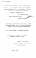 Еременко, Николай Сергеевич. Формирование мелиоративной обстановки на осушаемых землях левобережной части Украинского Полесья и её оценка по особенностям режима подземных вод: дис. кандидат технических наук: 06.01.02 - Мелиорация, рекультивация и охрана земель. Киев. 1984. 218 с.