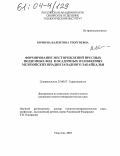 Кочнева, Валентина Георгиевна. Формирование месторождений пресных подземных вод в осадочных отложениях мезозойских впадин Западного Забайкалья: дис. кандидат геолого-минералогических наук: 25.00.07 - Гидрогеология. Улан-Удэ. 2003. 212 с.