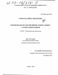 Курносова, Ирина Михайловна. Формирование метакогнитивной саморегуляции у старших дошкольников: дис. кандидат психологических наук: 19.00.07 - Педагогическая психология. Тамбов. 2003. 199 с.