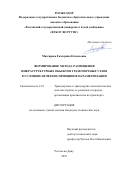 Мизгирева Екатерина Евгеньевна. «Формирование метода размещения инфраструктурных объектов транспортных узлов в условиях нечетких принципов параметризации»: дис. кандидат наук: 00.00.00 - Другие cпециальности. «Ростовский государственный университет путей сообщения». 2025. 235 с.