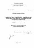 Чевардин, Александр Юрьевич. Формирование межберцовых синостозов при лечении по Илизарову больных с дефектом большеберцовой кости: дис. кандидат медицинских наук: 14.00.22 - Травматология и ортопедия. Курган. 2005. 174 с.