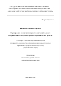 Филиппова Людмила Сергеевна. Формирование междисциплинарных компетенций педагога изобразительного искусства в процессе образовательных практик: дис. доктор наук: 00.00.00 - Другие cпециальности. ГАОУ ВО ГМ «Московский городской педагогический университет». 2025. 331 с.