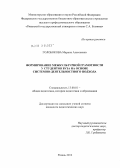 Голобокова, Марина Алексеевна. Формирование межкультурной грамотности у студентов вуза на основе системно-деятельностного подхода: дис. кандидат педагогических наук: 13.00.01 - Общая педагогика, история педагогики и образования. Рязань. 2012. 179 с.