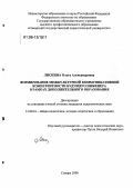 Лискина, Ольга Александровна. Формирование межкультурной коммуникативной компетентности будущего инженера в рамках дополнительного образования: дис. кандидат педагогических наук: 13.00.01 - Общая педагогика, история педагогики и образования. Самара. 2006. 227 с.