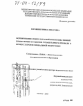 Плужник, Ирина Ленаровна. Формирование межкультурной коммуникативной компетенции студентов гуманитарного профиля в процессе профессиональной подготовки: дис. доктор педагогических наук: 13.00.01 - Общая педагогика, история педагогики и образования. Тюмень. 2003. 335 с.