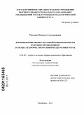 Ткаченко, Надежда Александровна. Формирование межкультурной компетентности будущих переводчиков в процессе профессиональной подготовки в вузе: дис. кандидат педагогических наук: 13.00.08 - Теория и методика профессионального образования. Челябинск. 2011. 237 с.