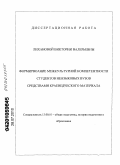 Лиханова, Виктория Валерьевна. Формирование межкультурной компетентности студентов неязыковых вузов средствами краеведческого материала: дис. кандидат педагогических наук: 13.00.01 - Общая педагогика, история педагогики и образования. Улан-Удэ. 2010. 217 с.