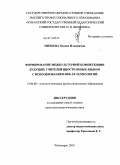 Михеева, Оксана Ильинична. Формирование межкультурной компетенции будущих учителей иностранных языков с использованием ВЕБ 2.0-технологий: дис. кандидат педагогических наук: 13.00.08 - Теория и методика профессионального образования. Чебоксары. 2010. 196 с.