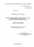 Гогленков, Александр Михайлович. Формирование межкультурной компетенции студентов в системе высшего образования в области туризма: на материале дисциплин страноведческого модуля: дис. кандидат педагогических наук: 13.00.08 - Теория и методика профессионального образования. Санкт-Петербург. 2011. 233 с.