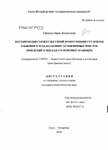 Ушакова, Нина Леонидовна. Формирование межкультурной компетенции студентов языкового вуза на основе аутентичных текстов: шведский язык как второй иностранный: дис. кандидат педагогических наук: 13.00.02 - Теория и методика обучения и воспитания (по областям и уровням образования). Санкт-Петербург. 2010. 336 с.